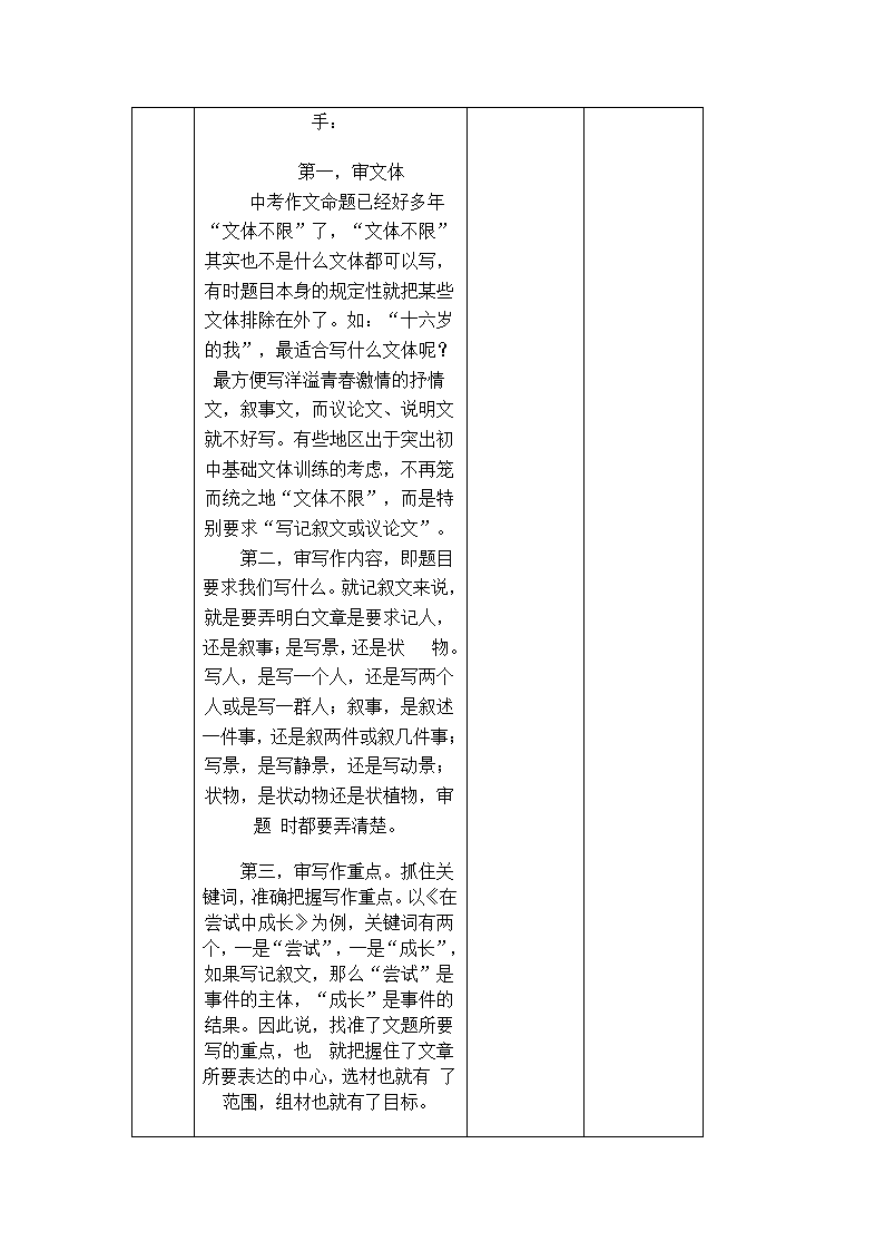 九年级语文《“自我成长”类作文，侧重“审题”指导》.doc第3页