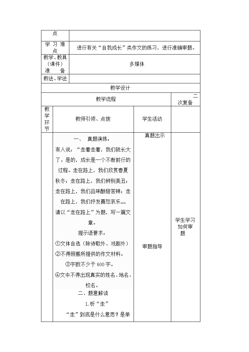 九年级语文《“自我成长”类作文，侧重“审题”指导》.doc第7页