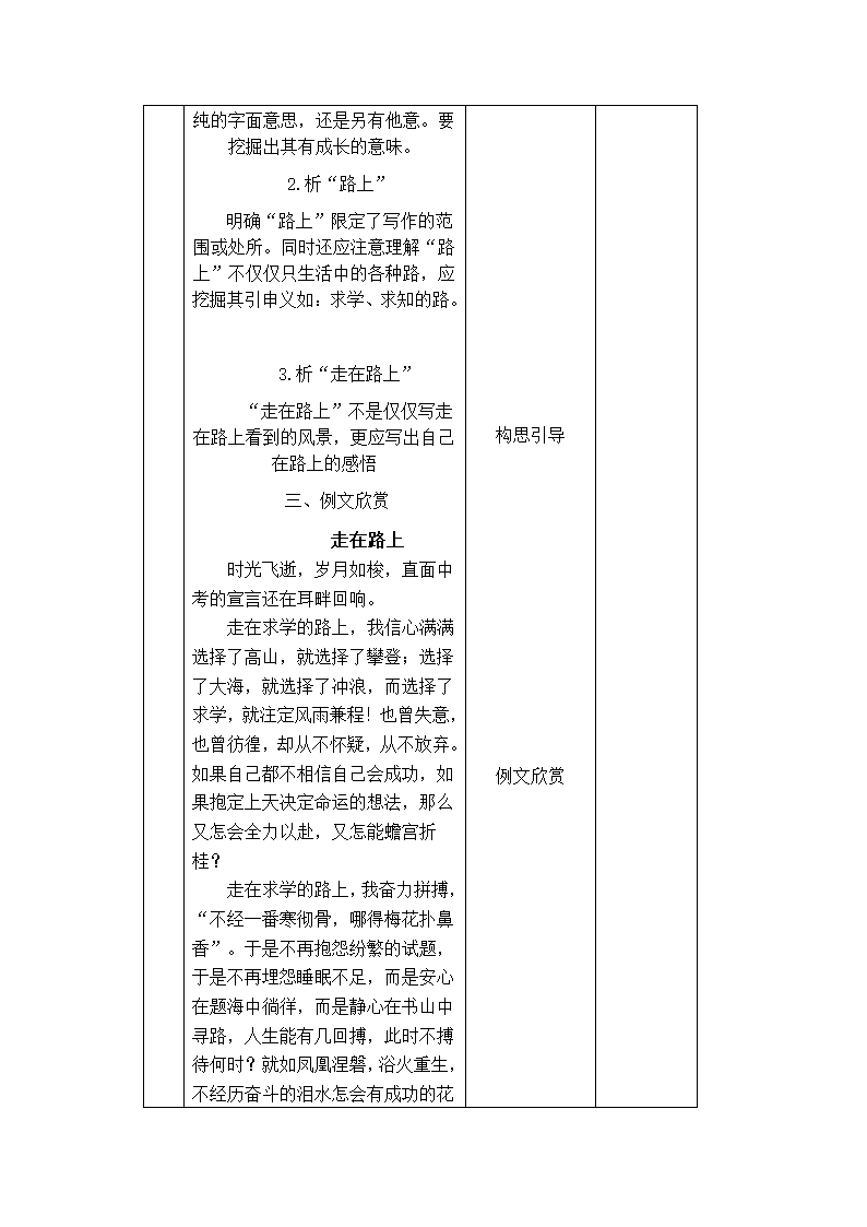 九年级语文《“自我成长”类作文，侧重“审题”指导》.doc第8页