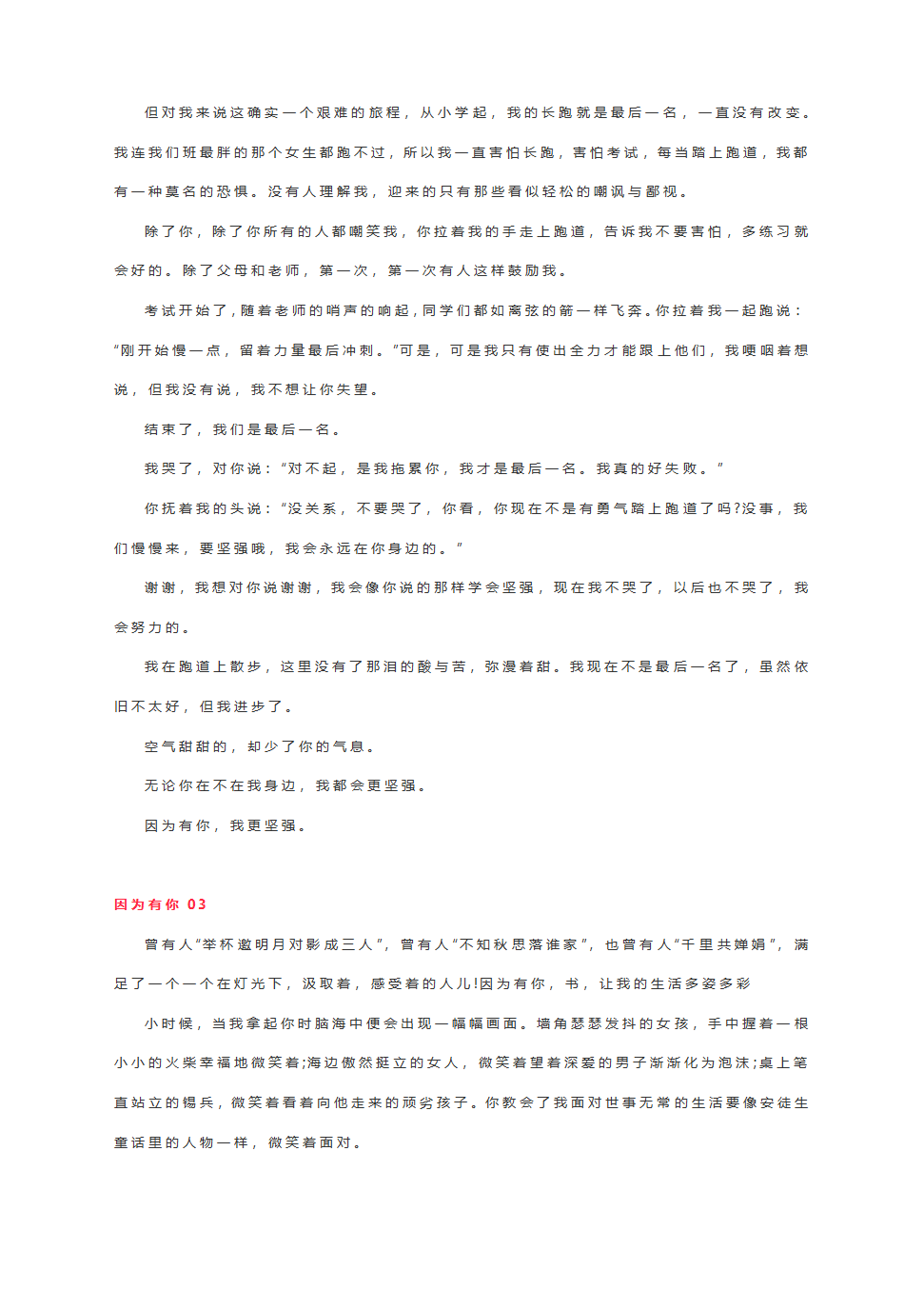 2021中考优秀作文：因为有你【附范文12篇】.doc第2页