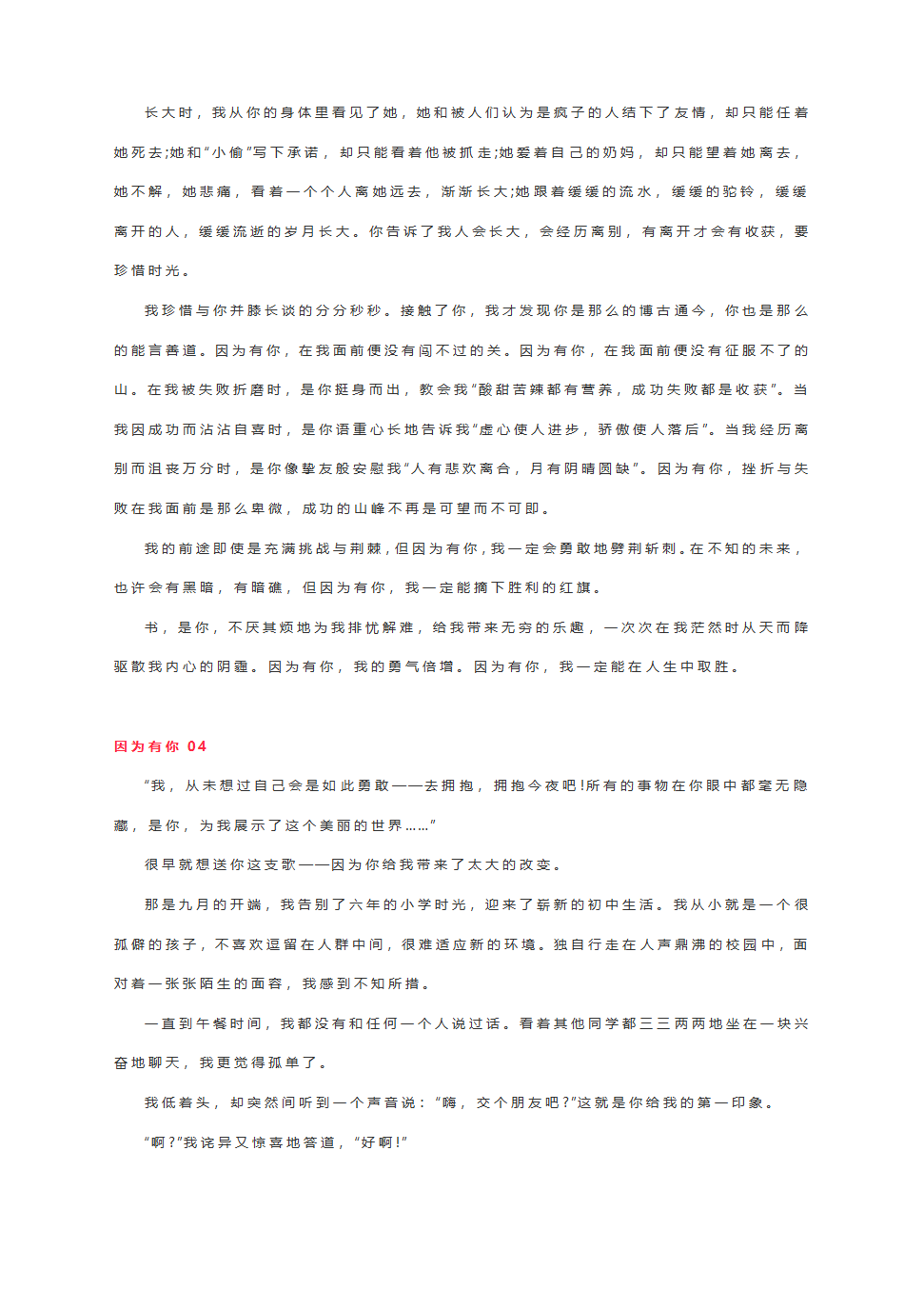 2021中考优秀作文：因为有你【附范文12篇】.doc第3页