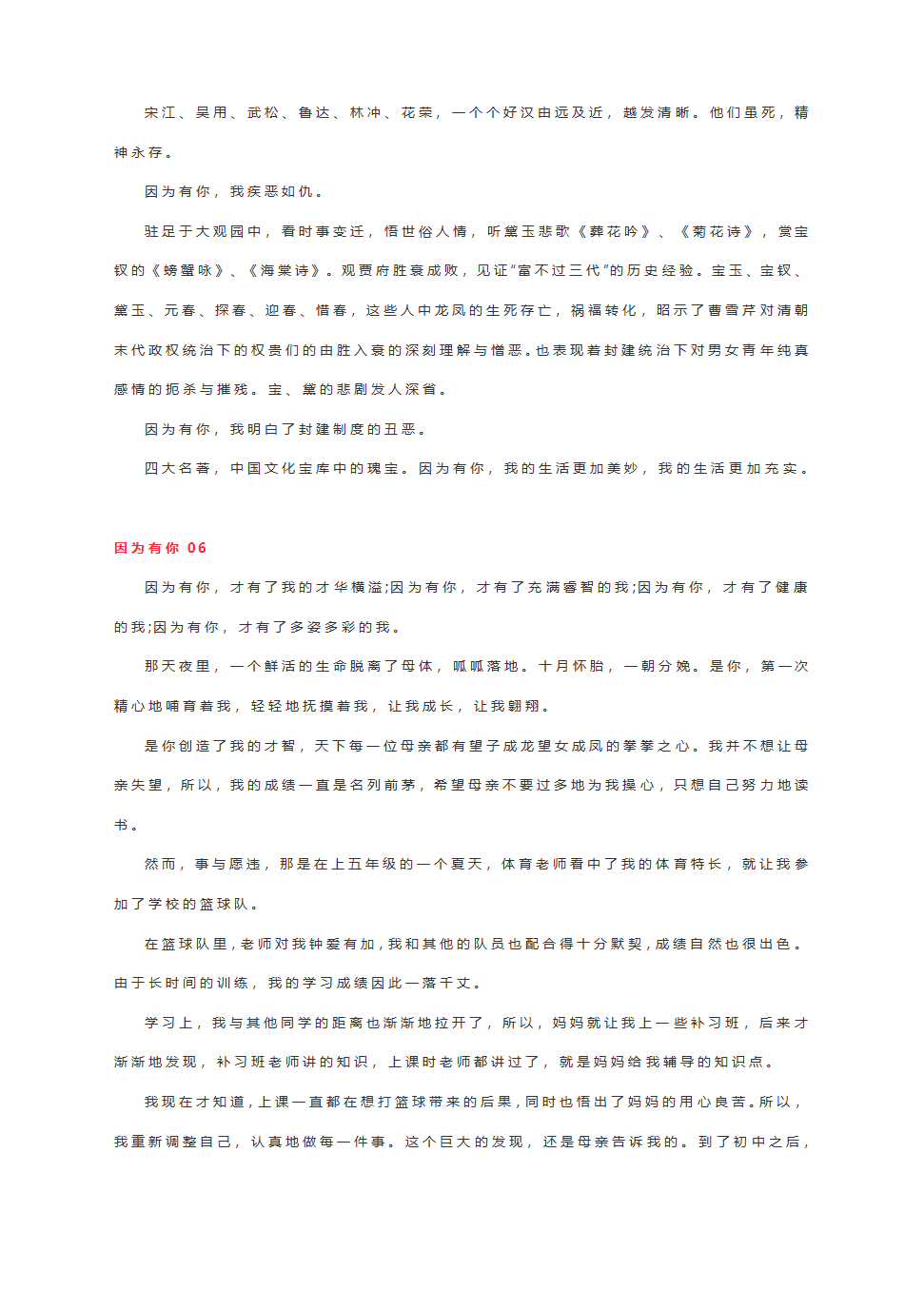 2021中考优秀作文：因为有你【附范文12篇】.doc第5页