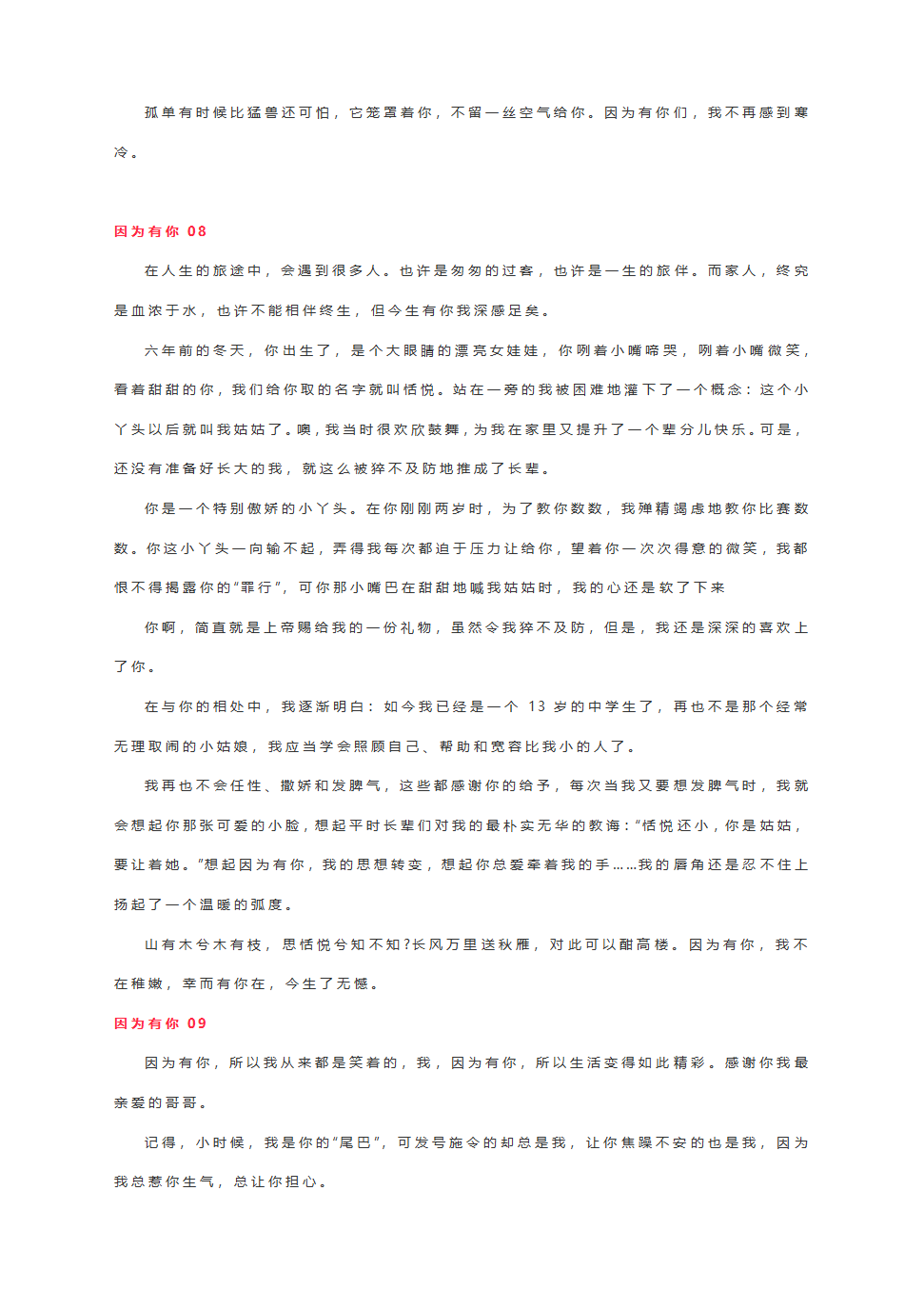 2021中考优秀作文：因为有你【附范文12篇】.doc第7页