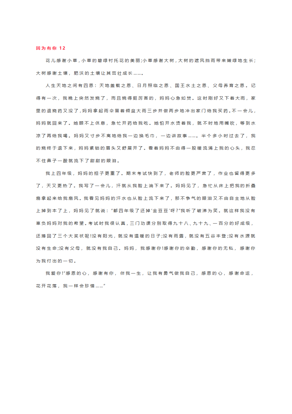 2021中考优秀作文：因为有你【附范文12篇】.doc第10页