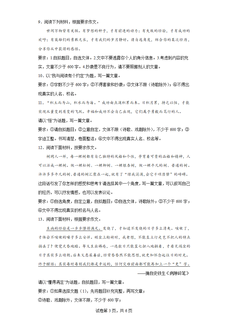 2023年中考语文专题复习：作文（含解析及范文）.doc第3页