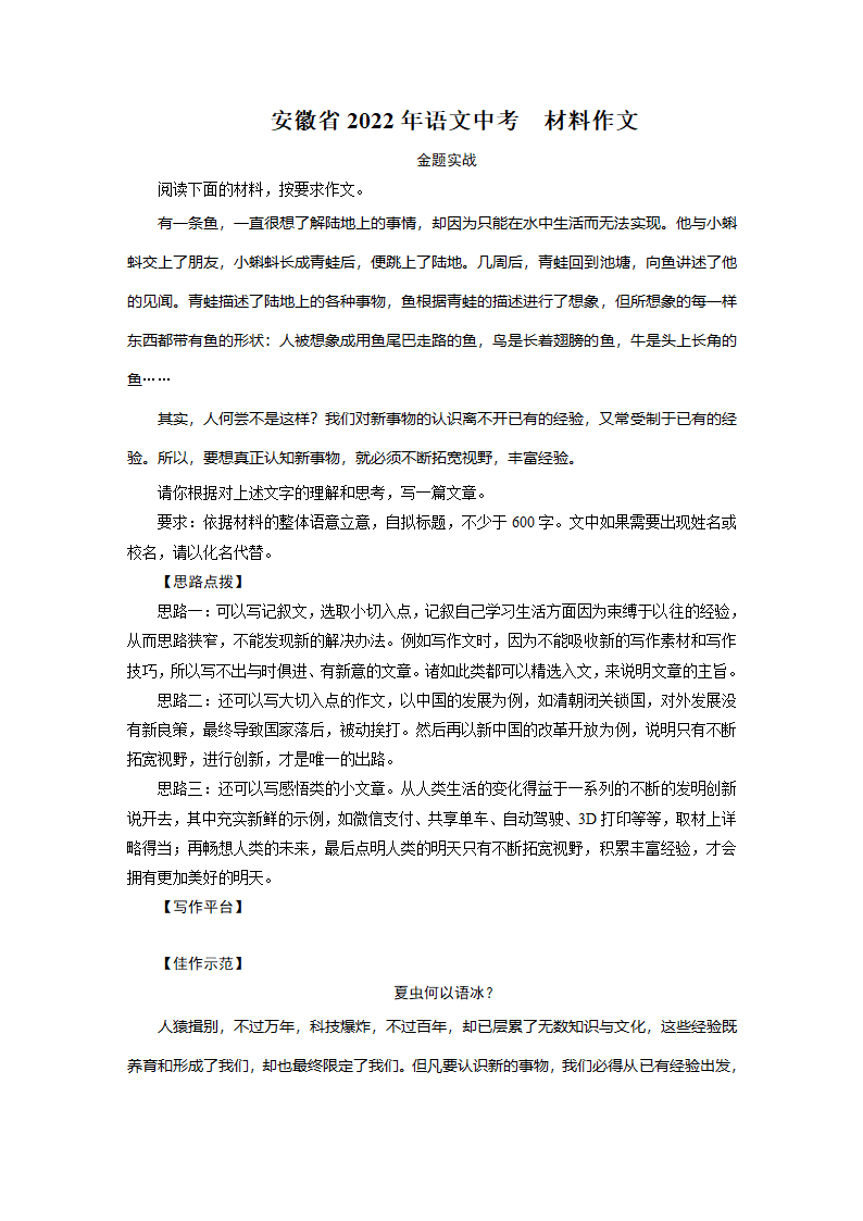 安徽省2022年语文中考　材料作文（word版含例文）.doc第1页