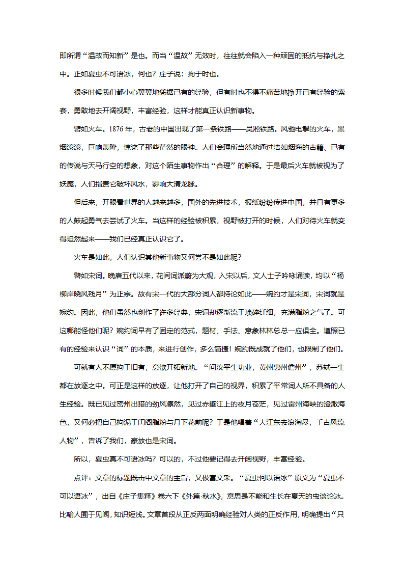 安徽省2022年语文中考　材料作文（word版含例文）.doc第2页