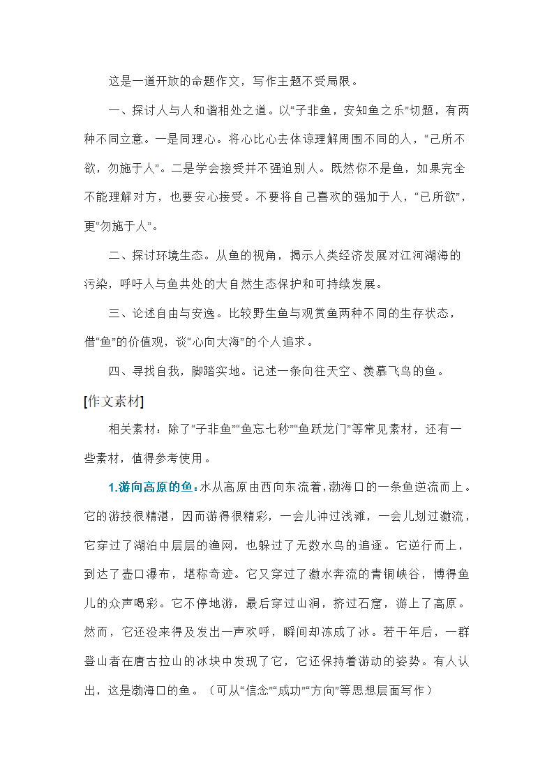 2019年江苏省常州市中考语文作文：走在鱼儿的思想里（解读+范文+素材）.doc第2页