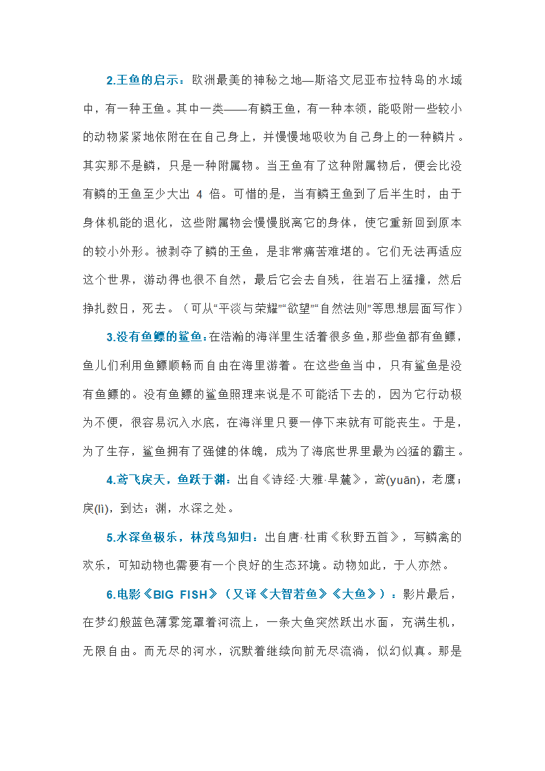 2019年江苏省常州市中考语文作文：走在鱼儿的思想里（解读+范文+素材）.doc第3页