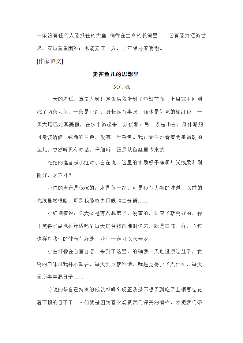 2019年江苏省常州市中考语文作文：走在鱼儿的思想里（解读+范文+素材）.doc第4页