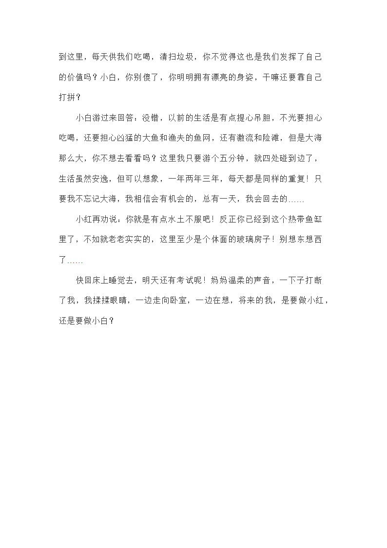 2019年江苏省常州市中考语文作文：走在鱼儿的思想里（解读+范文+素材）.doc第5页