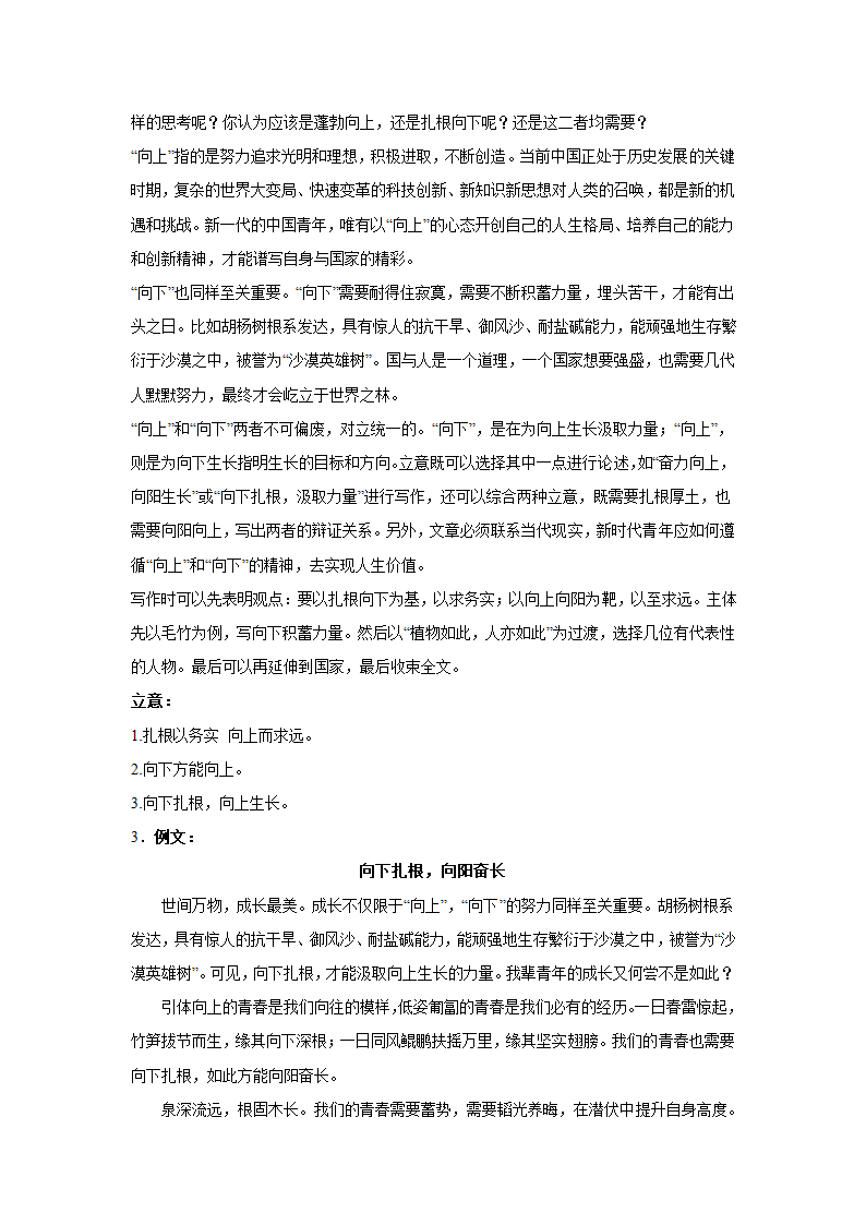 2024届高考语文复习：作文主题训练向下扎根，向阳生长.doc第6页