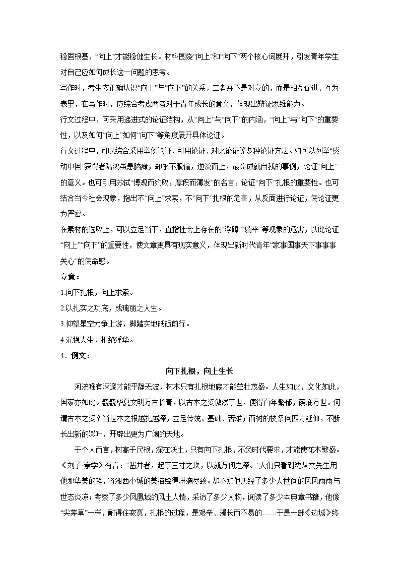 2024届高考语文复习：作文主题训练向下扎根，向阳生长.doc第8页