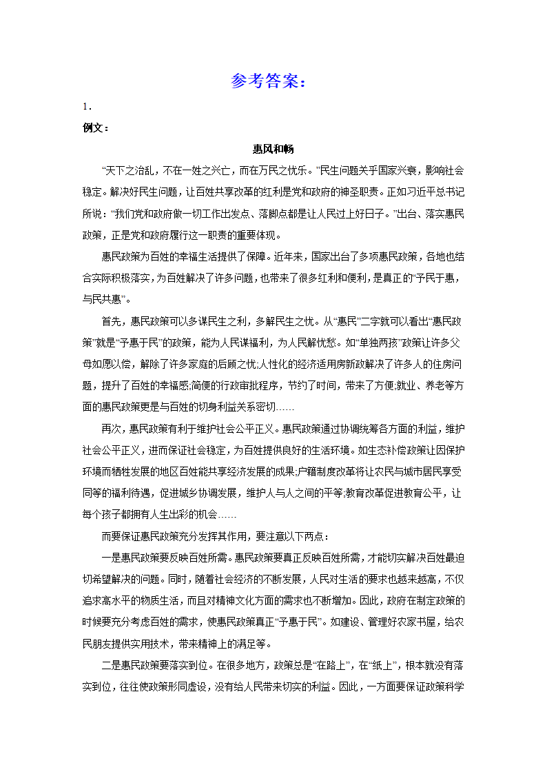 2024届高考材料作文专练：成语类（含解析）.doc第2页