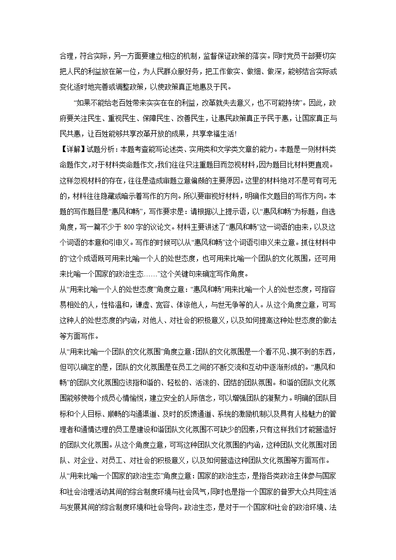 2024届高考材料作文专练：成语类（含解析）.doc第3页