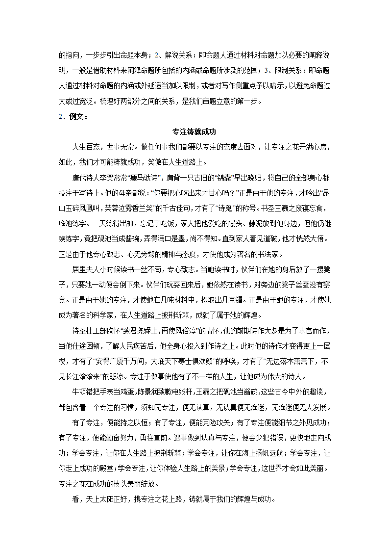 2024届高考材料作文专练：成语类（含解析）.doc第6页