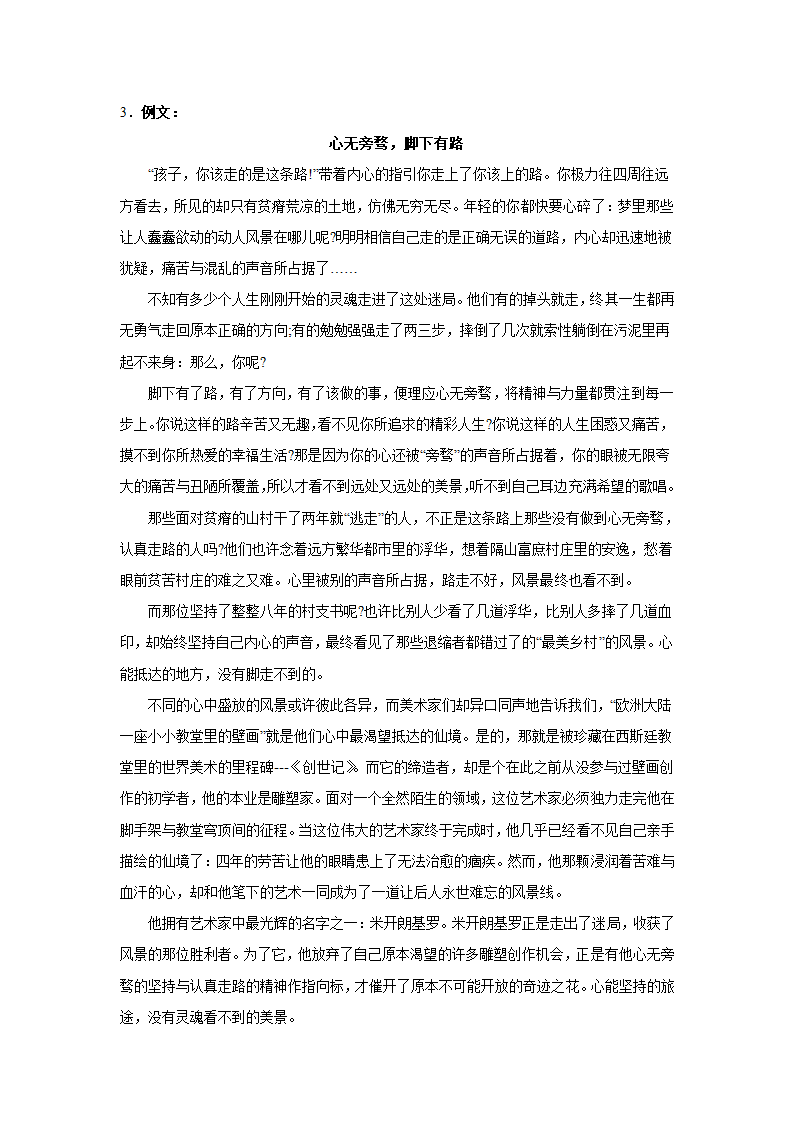 2024届高考材料作文专练：成语类（含解析）.doc第8页