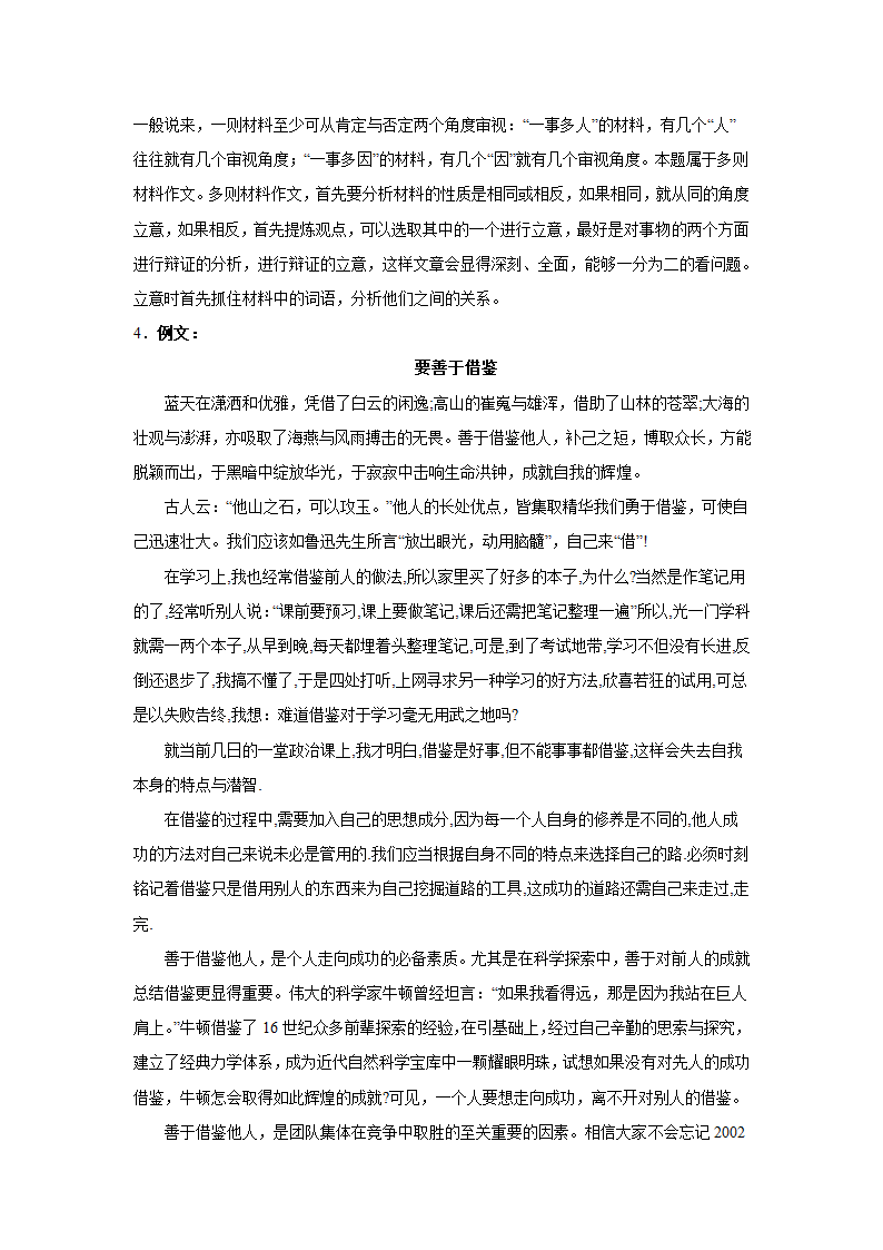 2024届高考材料作文专练：成语类（含解析）.doc第10页