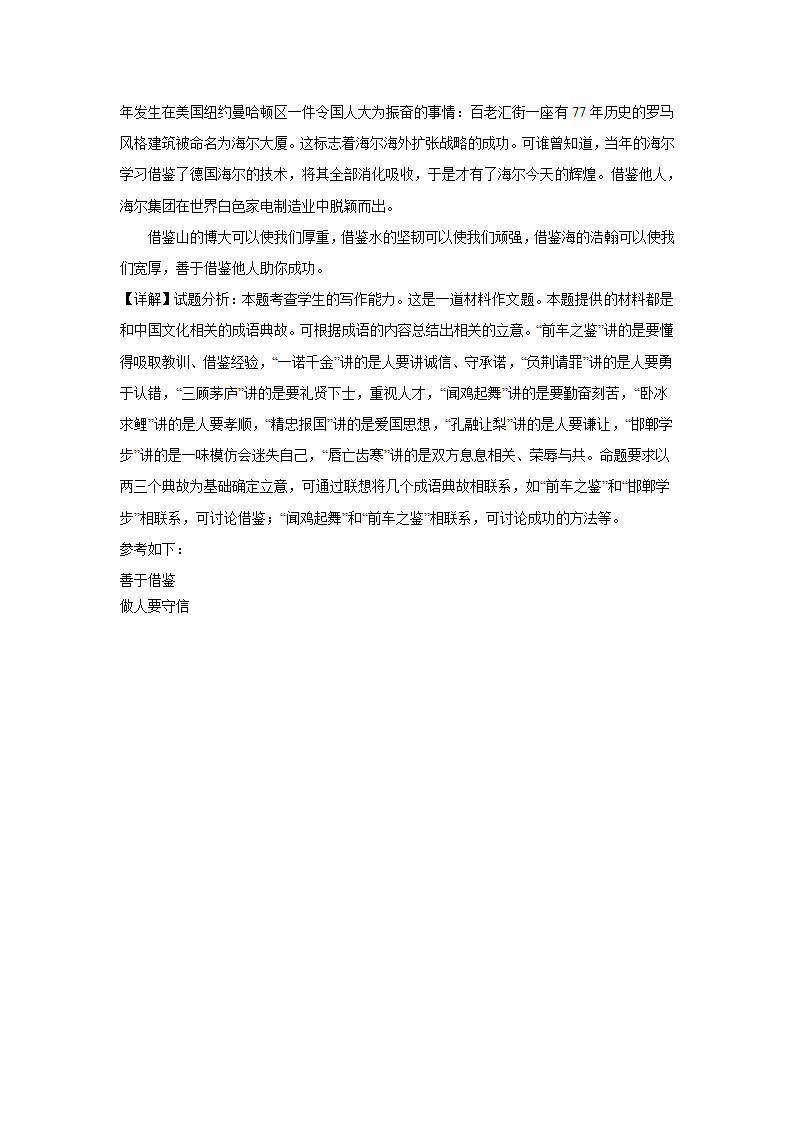 2024届高考材料作文专练：成语类（含解析）.doc第11页