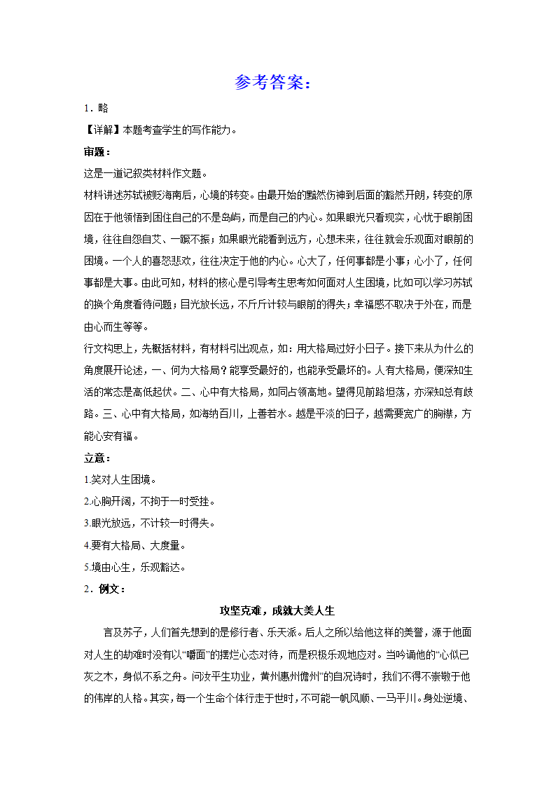 2024届作文主题训练：古代名人篇（苏轼）（含解析）.doc第3页