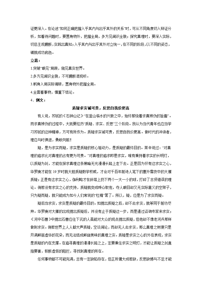 2024届作文主题训练：古代名人篇（苏轼）（含解析）.doc第6页