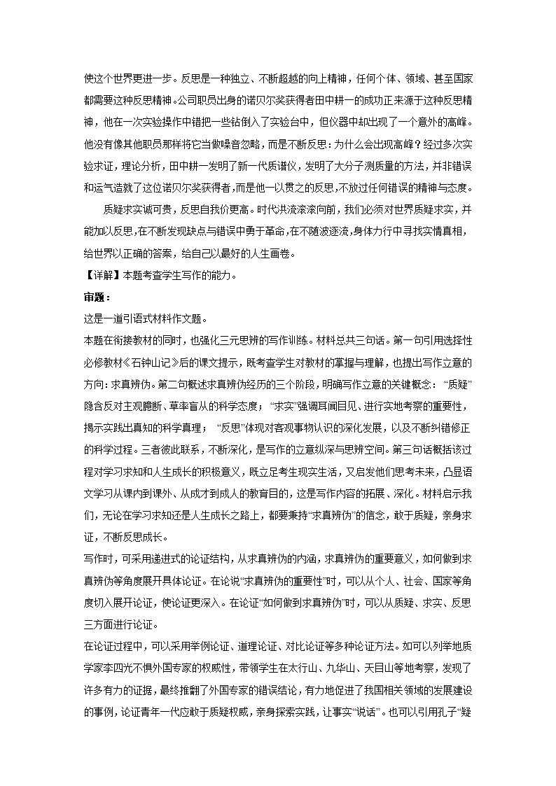 2024届作文主题训练：古代名人篇（苏轼）（含解析）.doc第7页