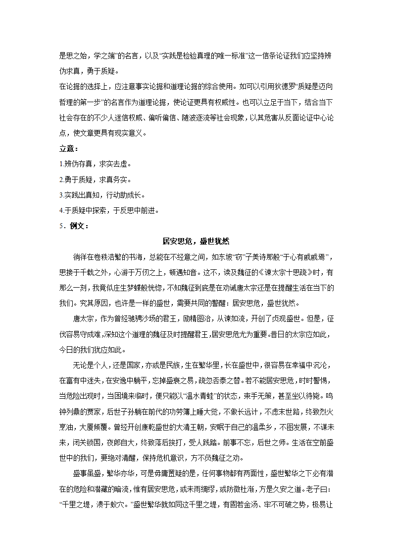 2024届作文主题训练：古代名人篇（苏轼）（含解析）.doc第8页