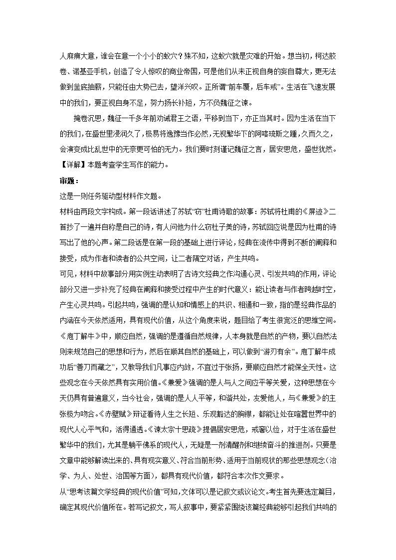 2024届作文主题训练：古代名人篇（苏轼）（含解析）.doc第9页