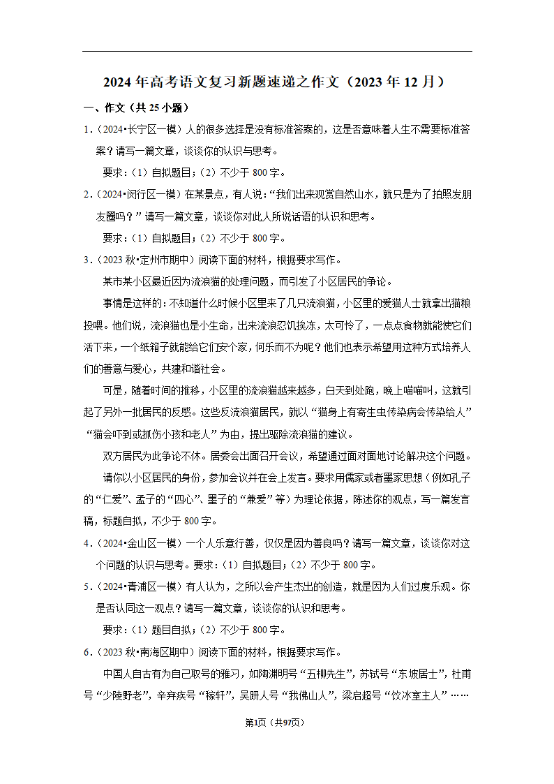 2024年高考语文复习新题速递之作文（含解析）.doc第1页