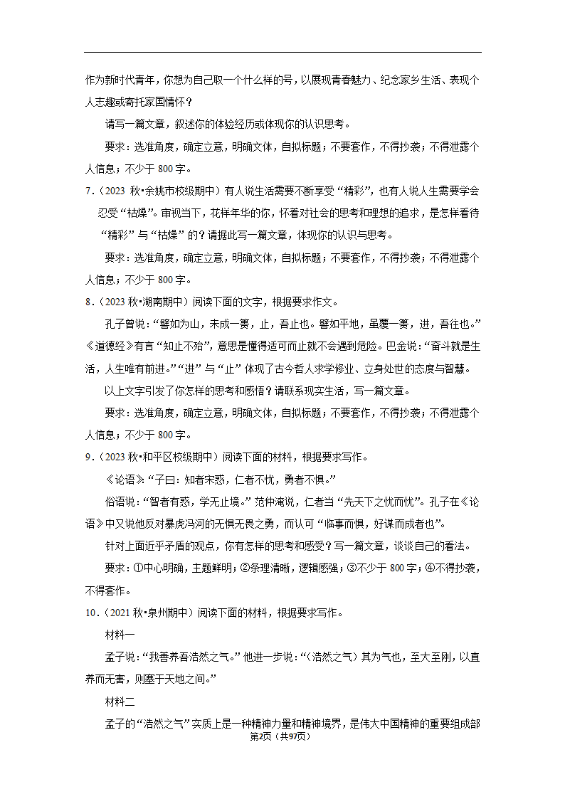 2024年高考语文复习新题速递之作文（含解析）.doc第2页