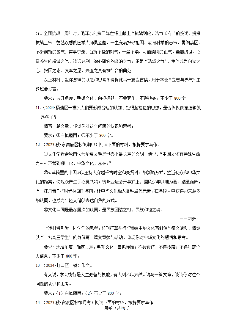 2024年高考语文复习新题速递之作文（含解析）.doc第3页