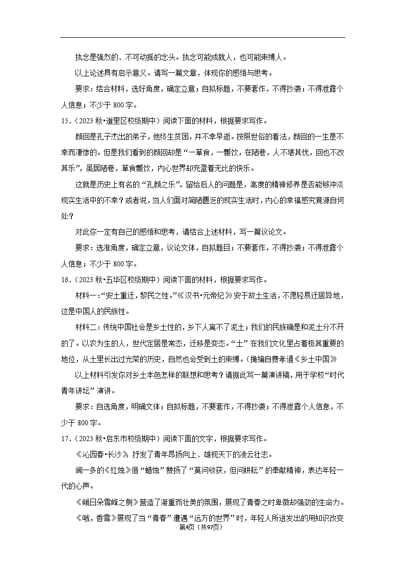 2024年高考语文复习新题速递之作文（含解析）.doc第4页