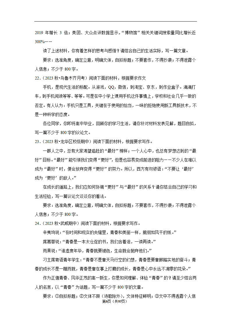 2024年高考语文复习新题速递之作文（含解析）.doc第6页