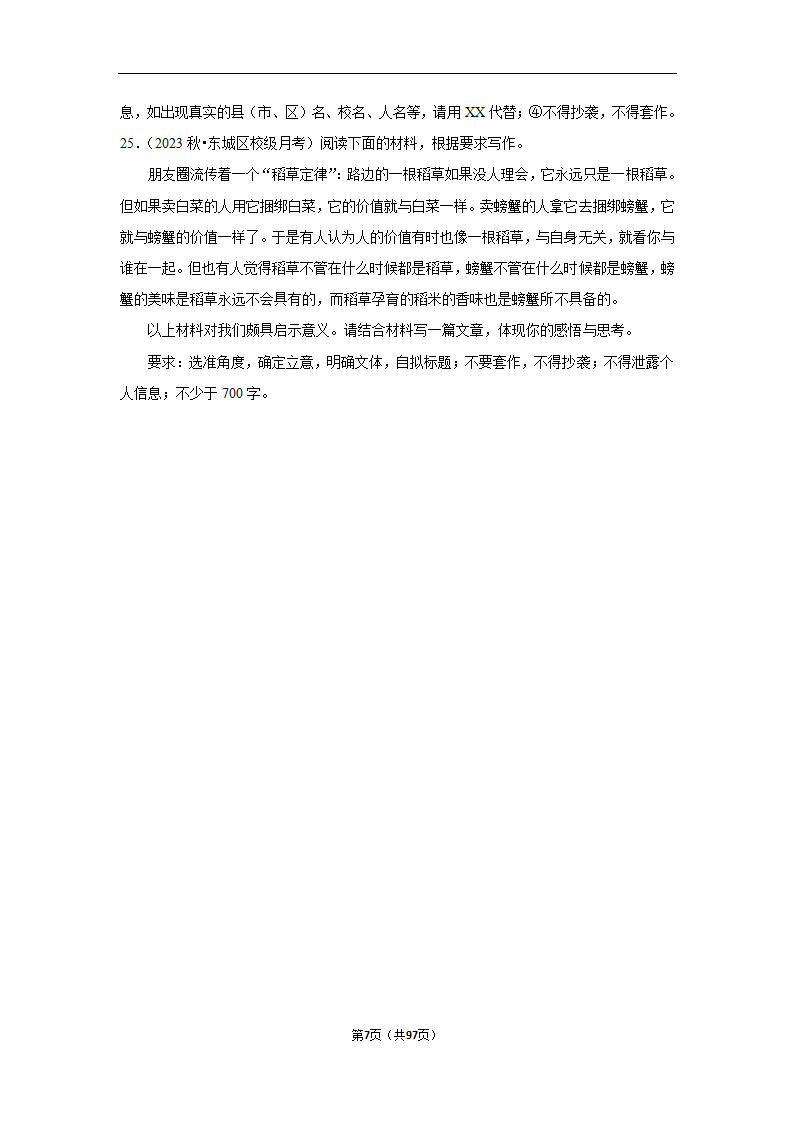 2024年高考语文复习新题速递之作文（含解析）.doc第7页