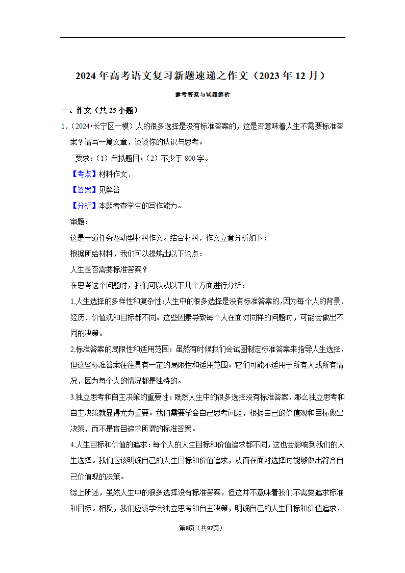 2024年高考语文复习新题速递之作文（含解析）.doc第8页