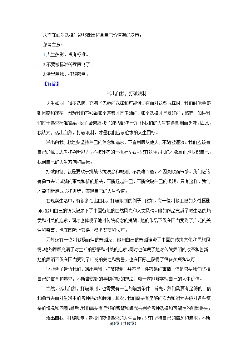 2024年高考语文复习新题速递之作文（含解析）.doc第9页