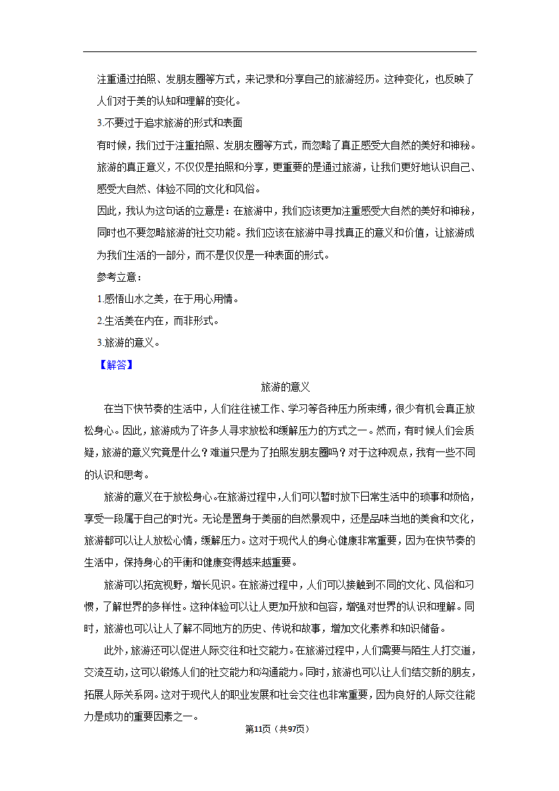 2024年高考语文复习新题速递之作文（含解析）.doc第11页