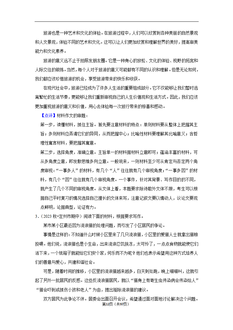 2024年高考语文复习新题速递之作文（含解析）.doc第12页