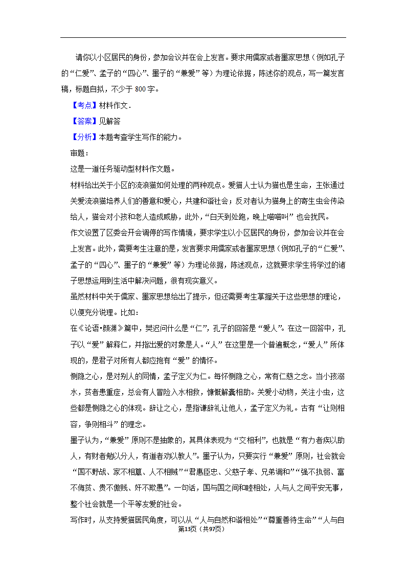 2024年高考语文复习新题速递之作文（含解析）.doc第13页