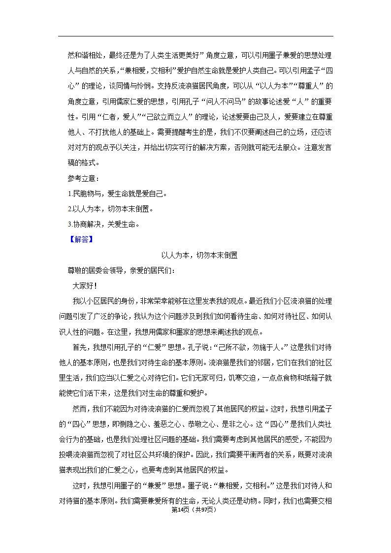 2024年高考语文复习新题速递之作文（含解析）.doc第14页