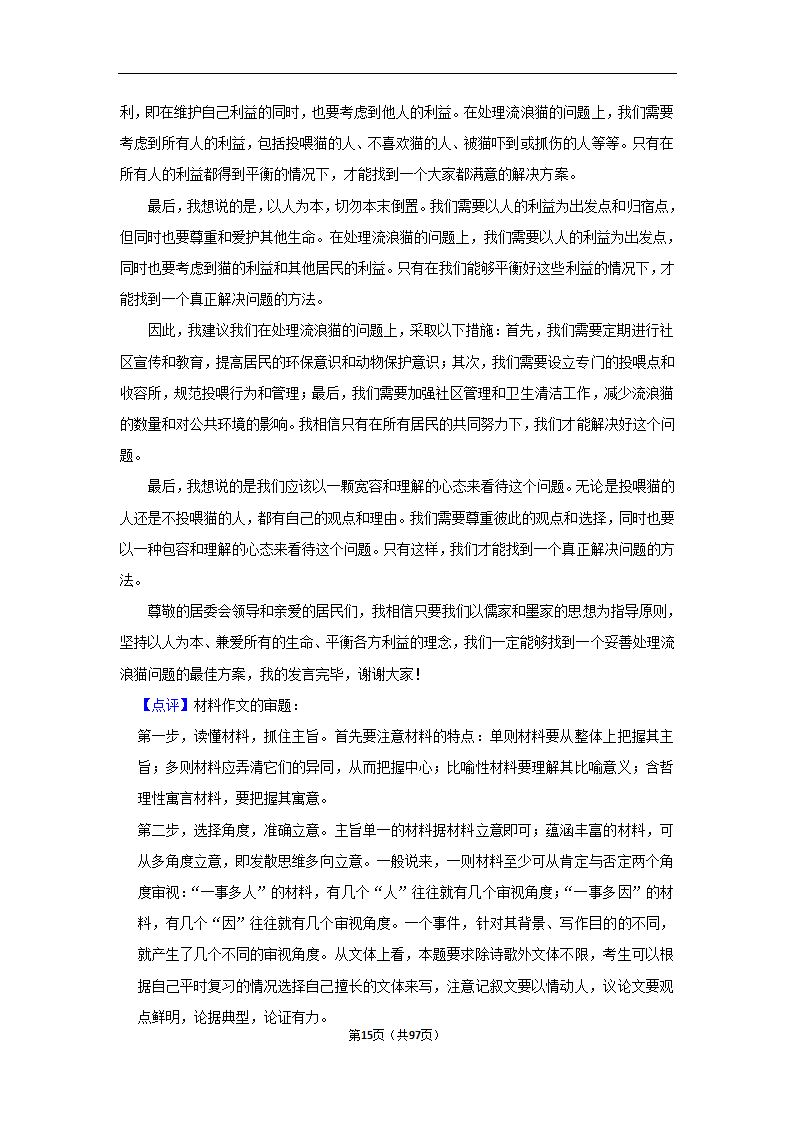 2024年高考语文复习新题速递之作文（含解析）.doc第15页