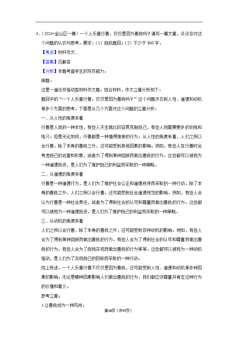 2024年高考语文复习新题速递之作文（含解析）.doc第16页