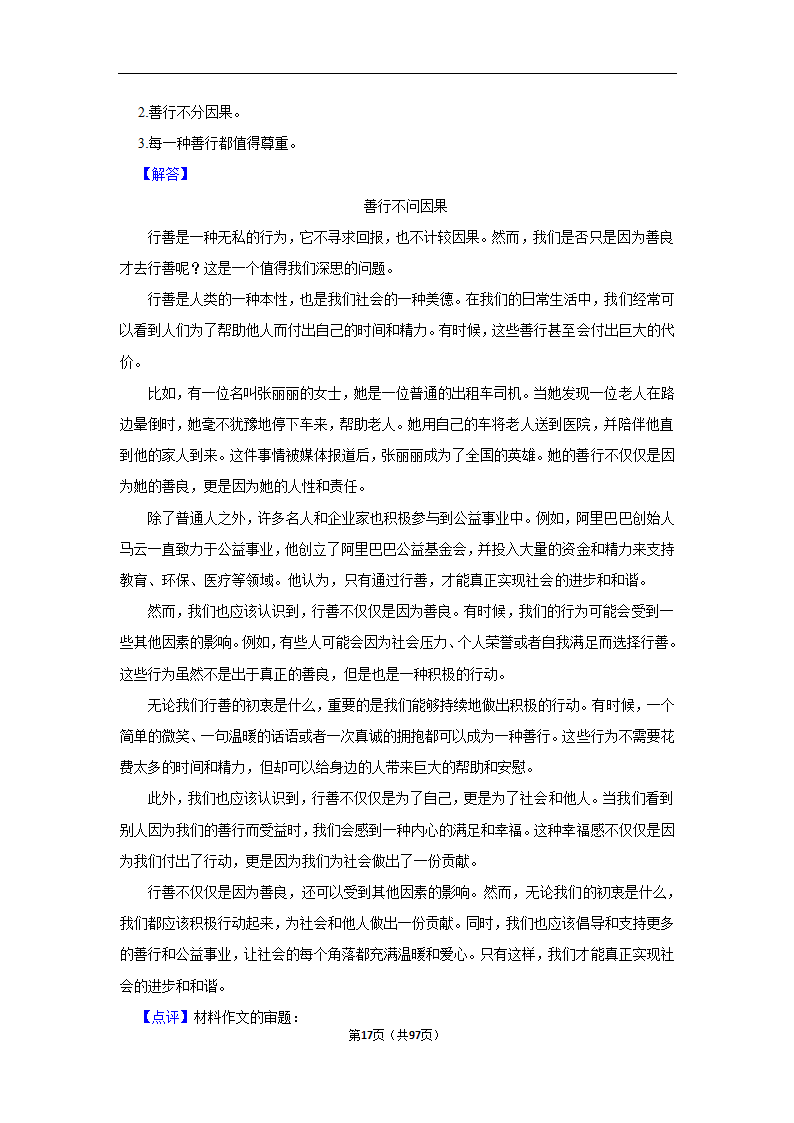 2024年高考语文复习新题速递之作文（含解析）.doc第17页