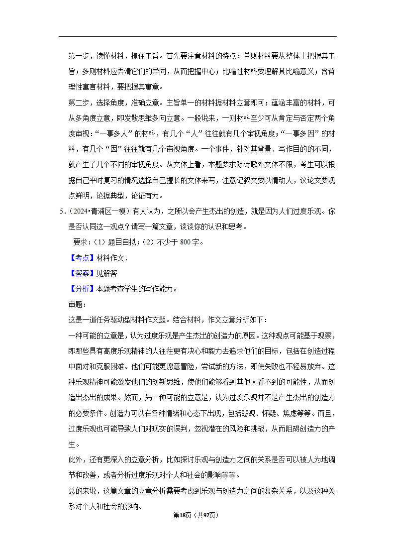 2024年高考语文复习新题速递之作文（含解析）.doc第18页