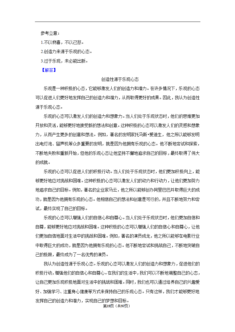 2024年高考语文复习新题速递之作文（含解析）.doc第19页