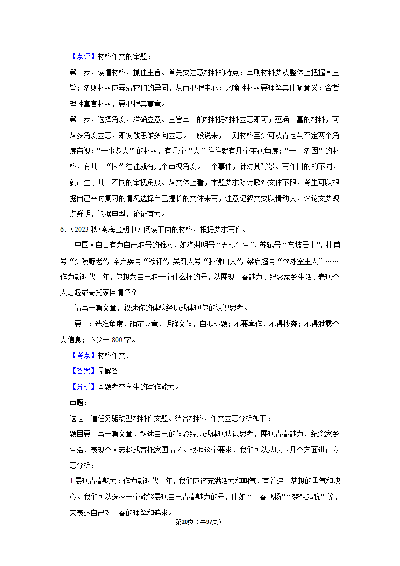 2024年高考语文复习新题速递之作文（含解析）.doc第20页