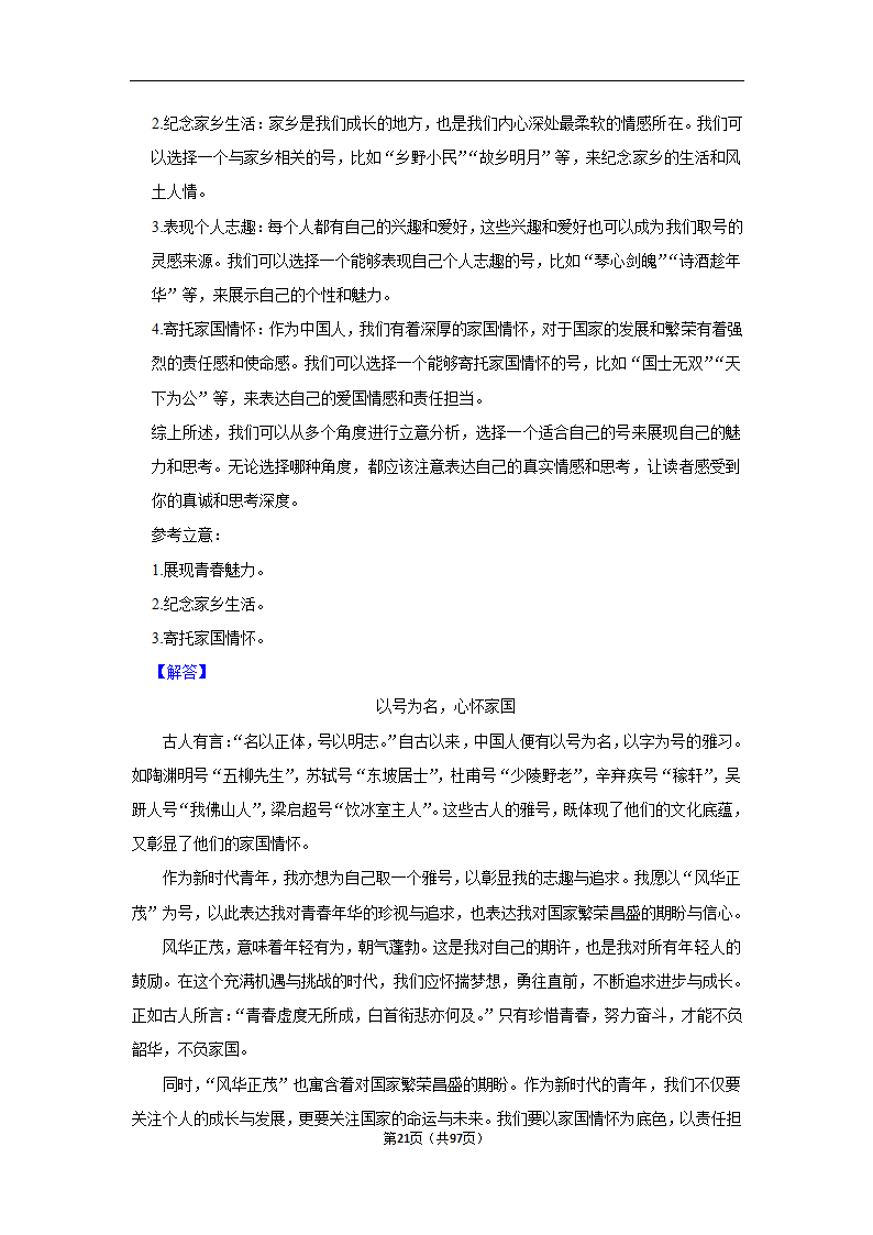 2024年高考语文复习新题速递之作文（含解析）.doc第21页