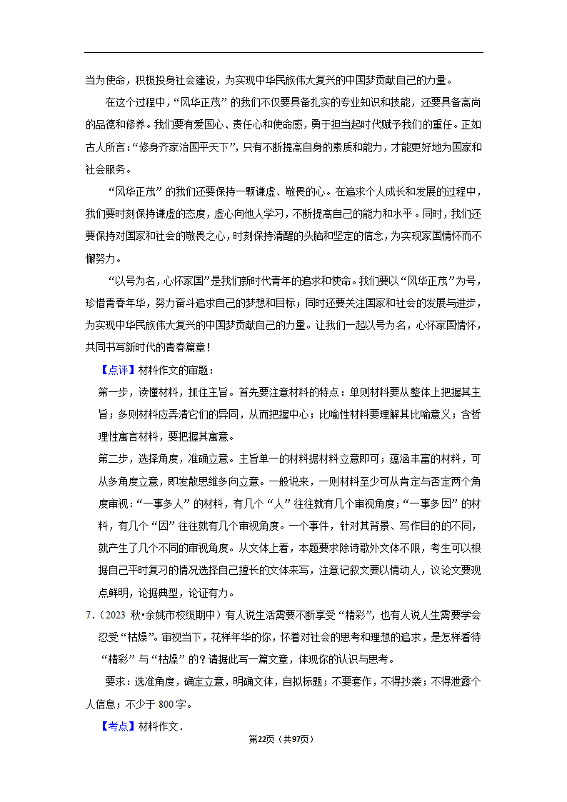 2024年高考语文复习新题速递之作文（含解析）.doc第22页