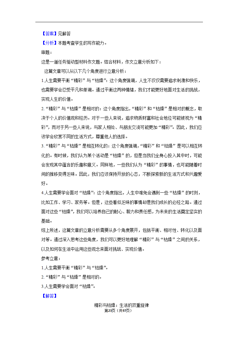 2024年高考语文复习新题速递之作文（含解析）.doc第23页