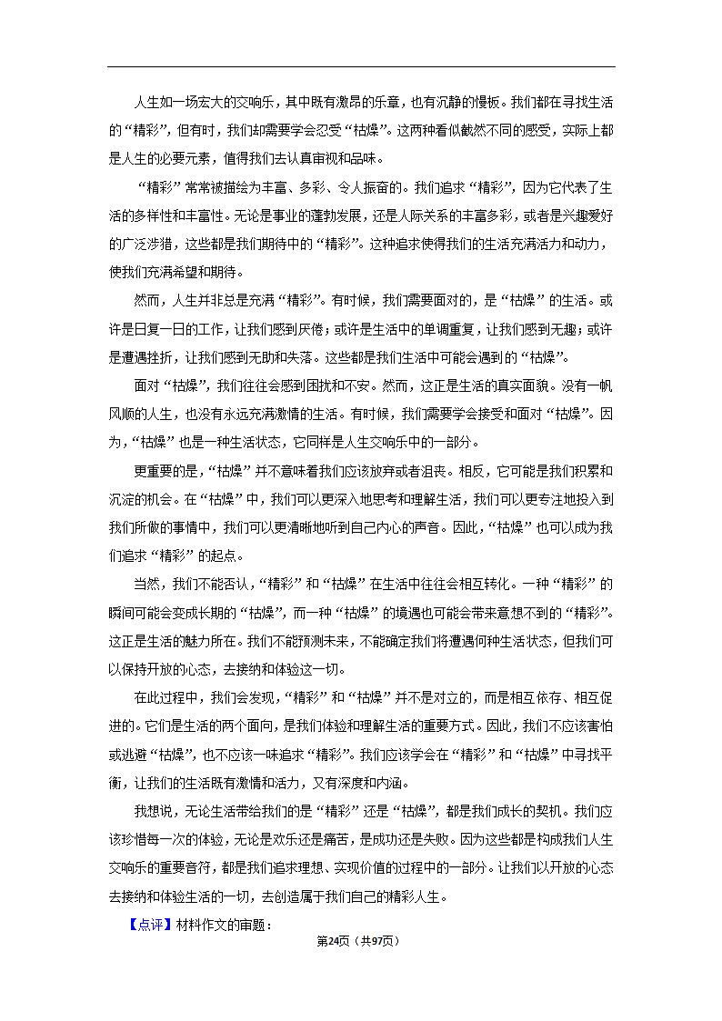 2024年高考语文复习新题速递之作文（含解析）.doc第24页